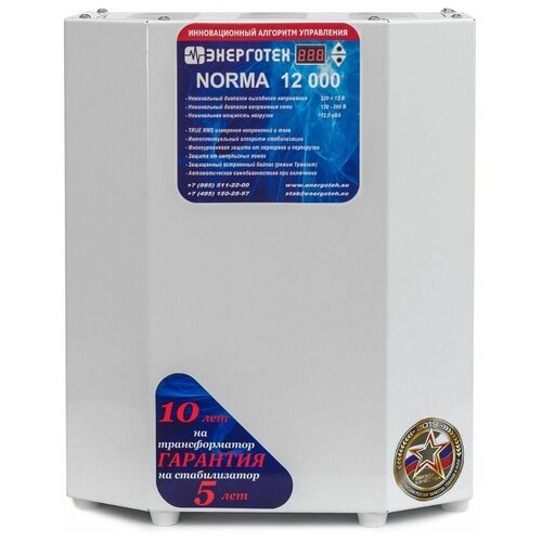 Стабилизатор напряжения энерготех NORMA 12000 ±13 В. 120-260 В. время реакции 20 мс