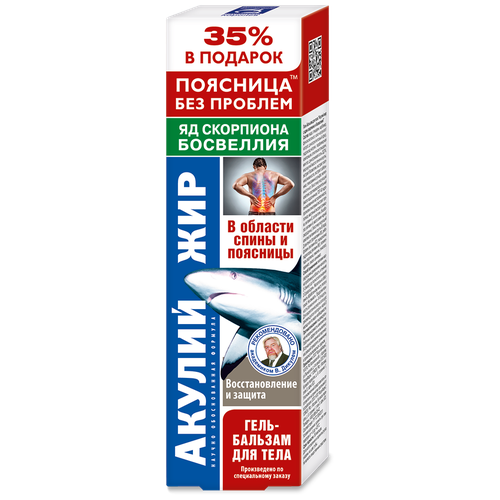 Акулий жир яд скорпиона босвеллия гель-бальзам д/тела, 125 мл