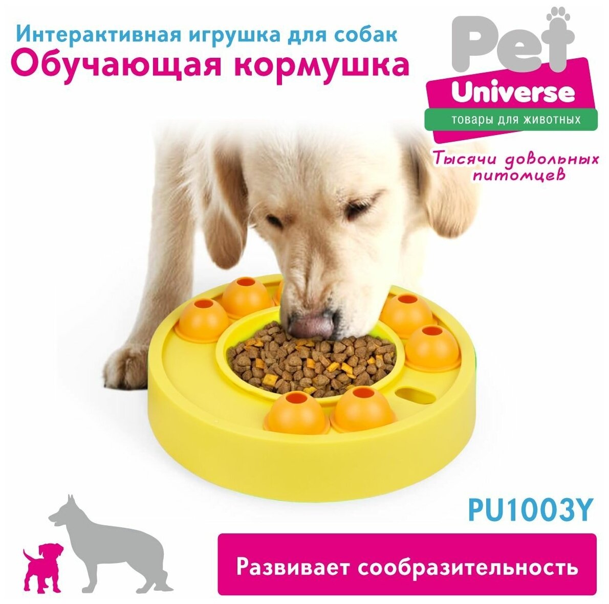 Развивающая игрушка для собак и кошек Pet Universe, головоломка, интерактивная обучающая кормушка дозатор, для медленной еды и лакомств,IQ PU1003Y - фотография № 9