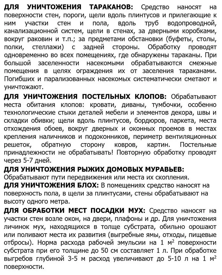 Эффектив средство от тараканов, клопов, блох, муравьев, чешуйниц, кожеедов, 100 мл - фотография № 11