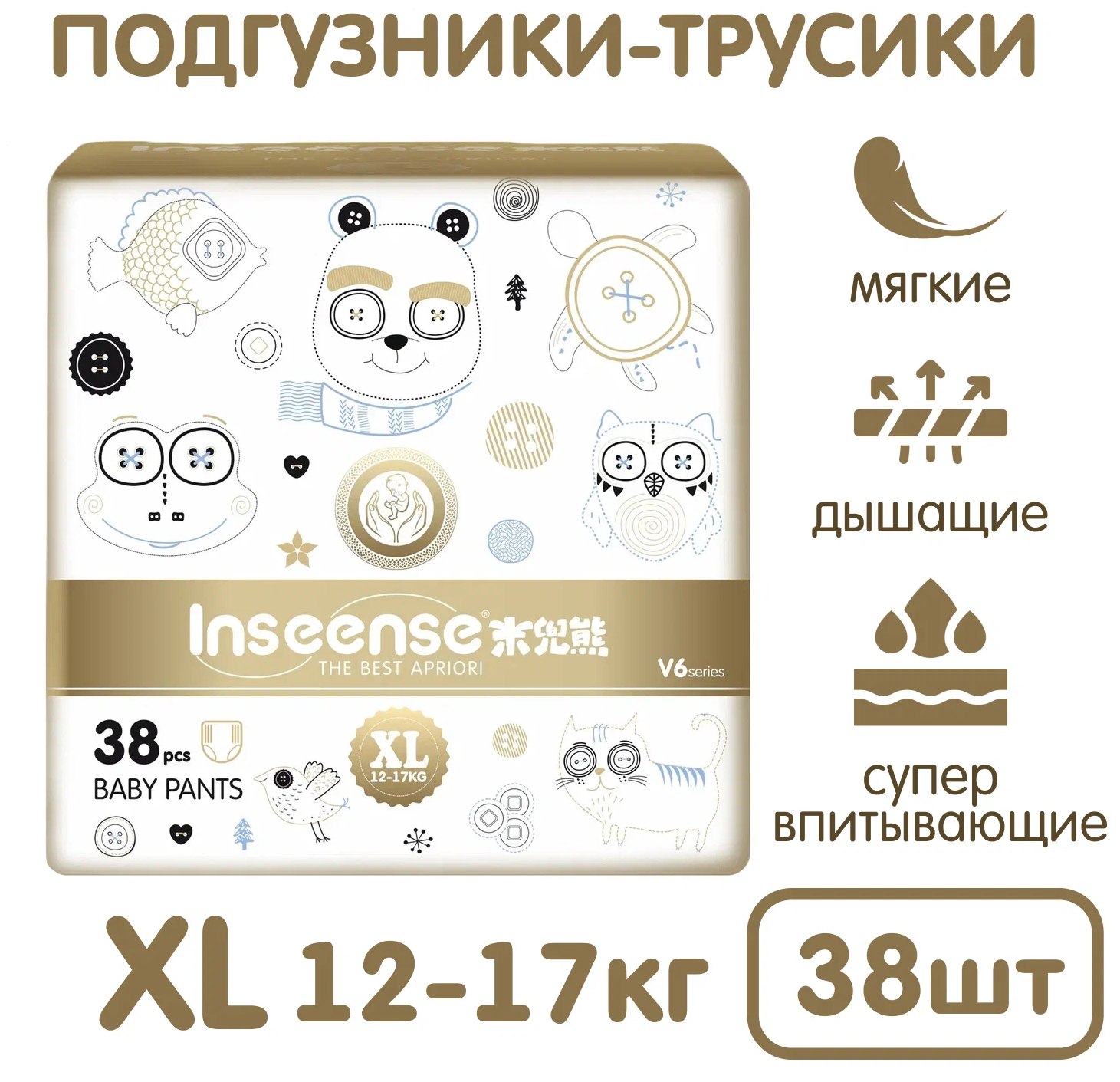 Inseense трусики V6 XL (12-17 кг), 38 шт.