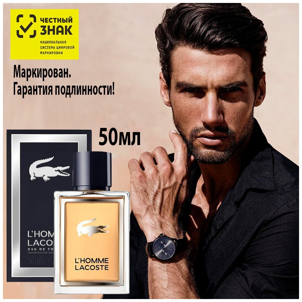 Туалетная вода Lacoste мужская L`Homme Lacoste 50 мл