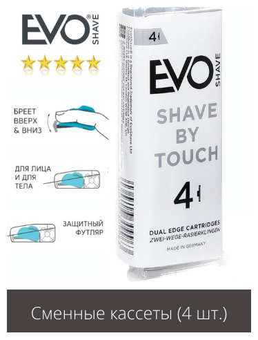 Кассеты для бритья EvoShave 4шт - фото №5