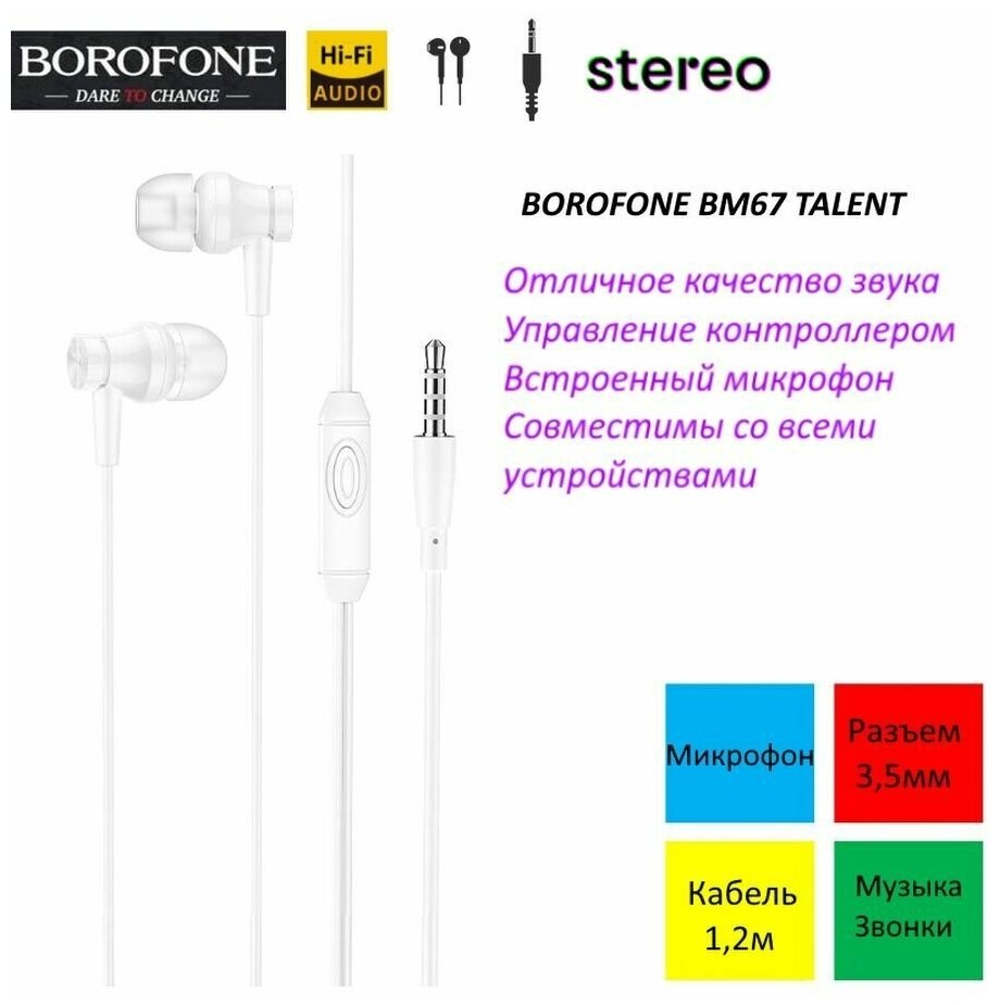 Наушники Borofone BM67 Talent, вакуумные, микрофон, Jack 3.5 мм, кабель 1.2 м, белые