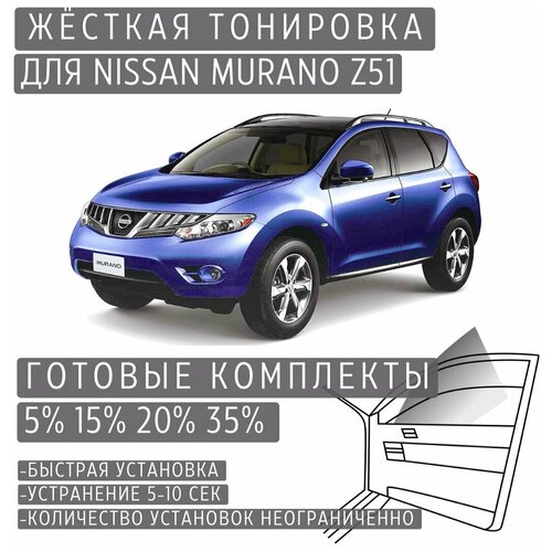 Жёсткая тонировка Nissan Murano Z51 15% / Съёмная тонировка Ниссан Мурано Z51 15%