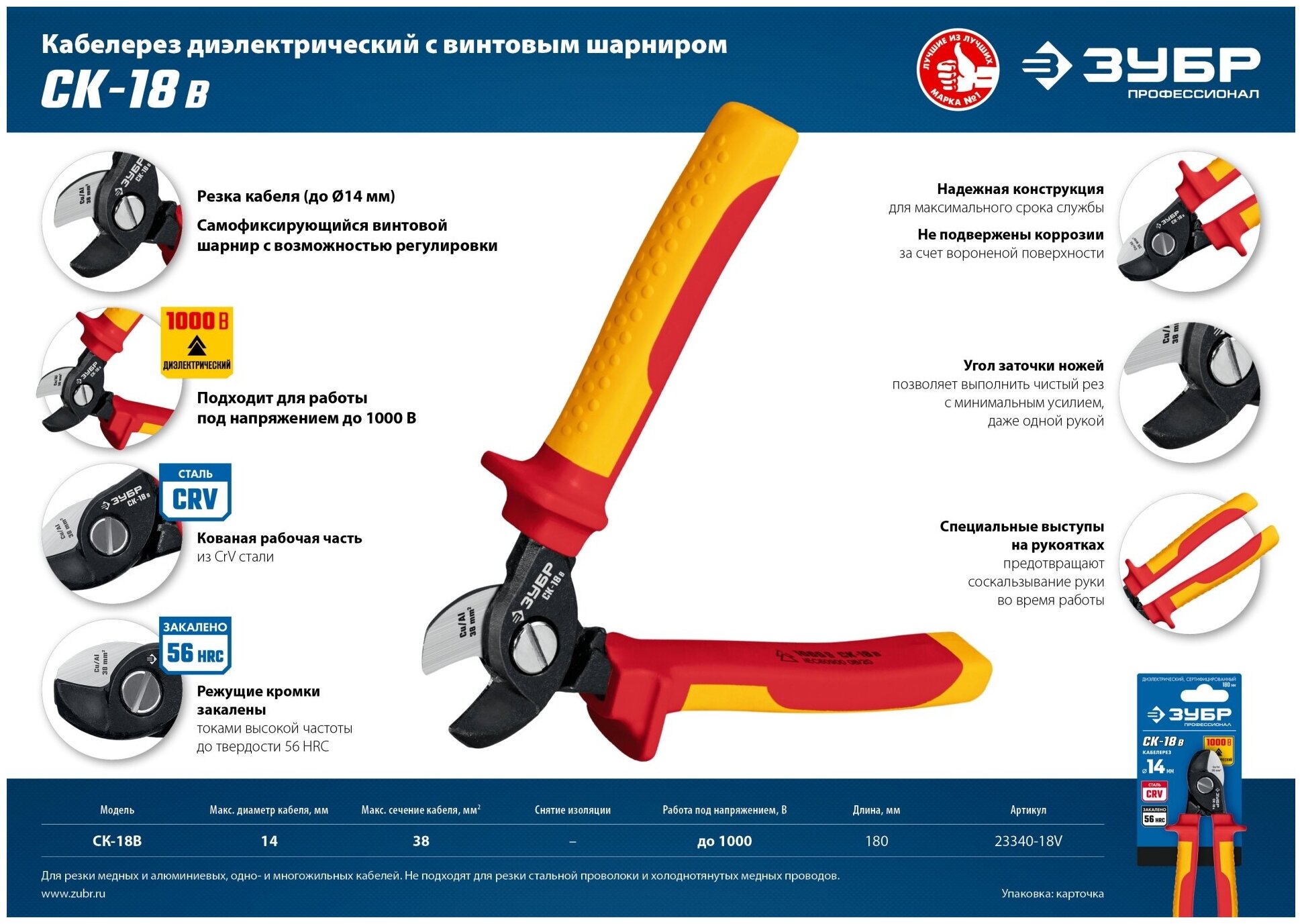 Кабелерезы Кабелерез диэлектрический ЗУБР СК-18В 23340-18V