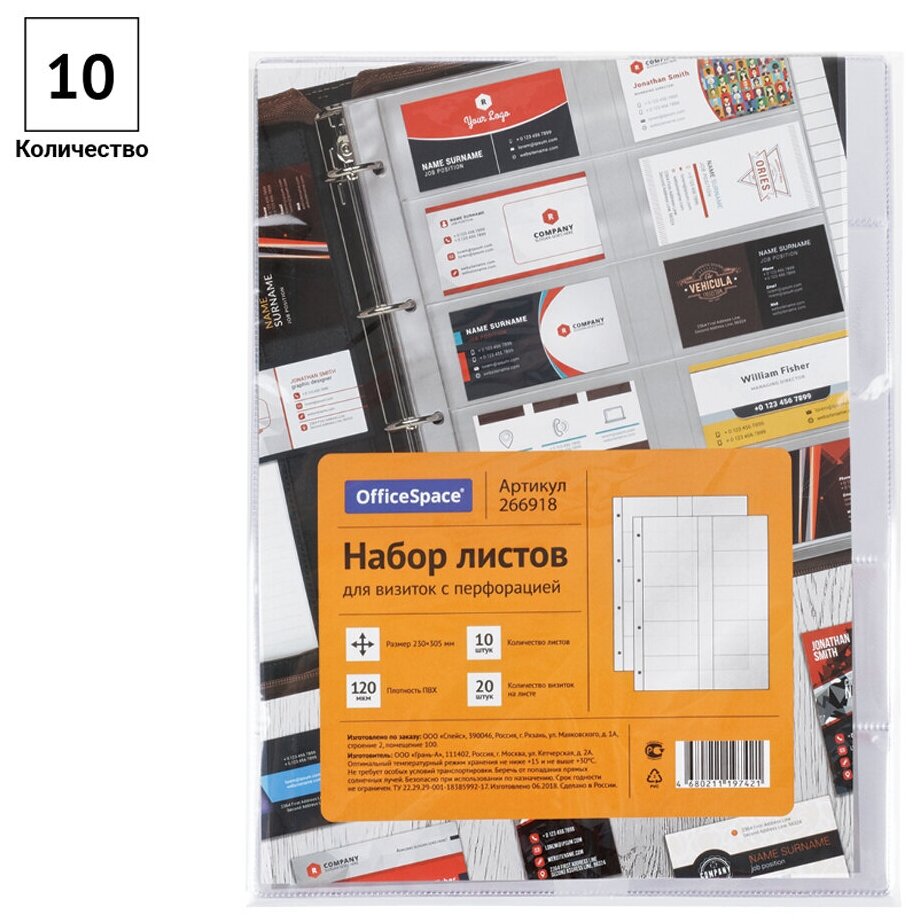 Набор листов на 20 визиток OfficeSpace, А4, с перфорацией, 10 шт.