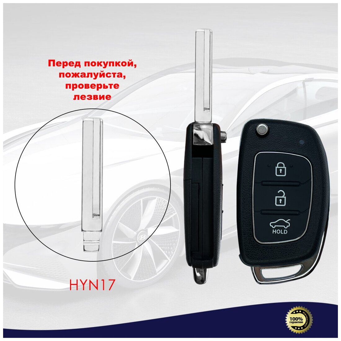 Корпус ключа зажигания для Hyundai / Ключ на Hyundai Хендай/ Корпус ключа Хендай (Hyundai) с выкидным лезвием