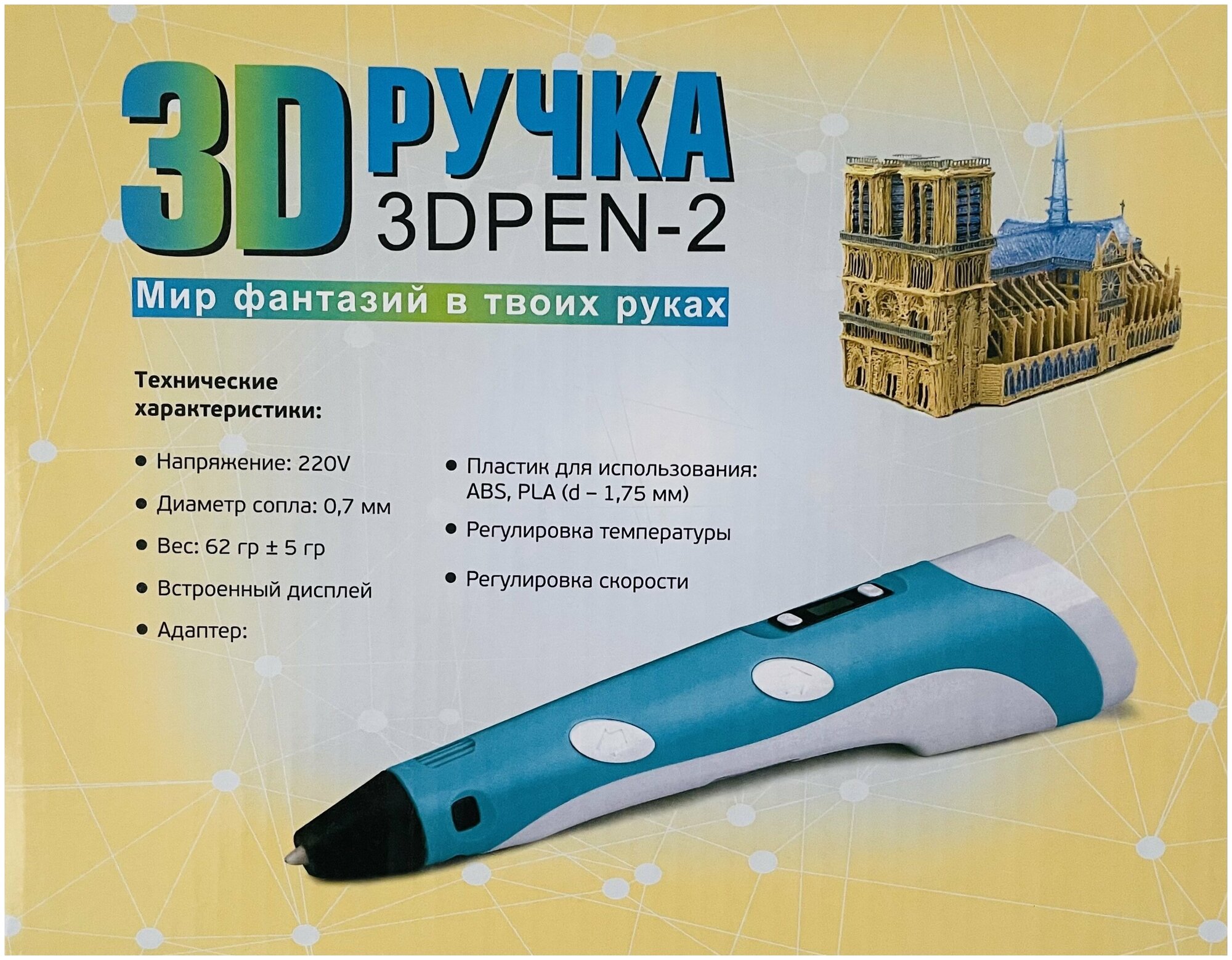 3D ручка / 3Д ручка с набором пластика 100 м / 3D PEN / 3D ручка детская / Подарок для детей