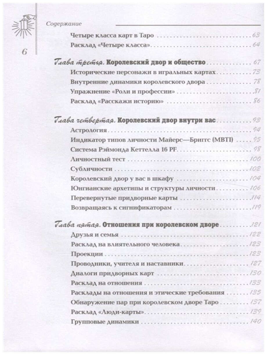 Королевский двор Таро (Грир М., Литтл Т.) - фото №4