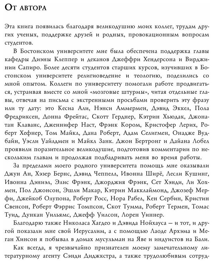 Восемь религий, которые правят миром. Все об их соперничестве, сходстве и различиях - фото №15