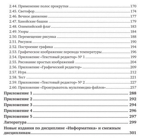Программирование: delphi. Учебное пособие для академического бакалавриата - фото №6