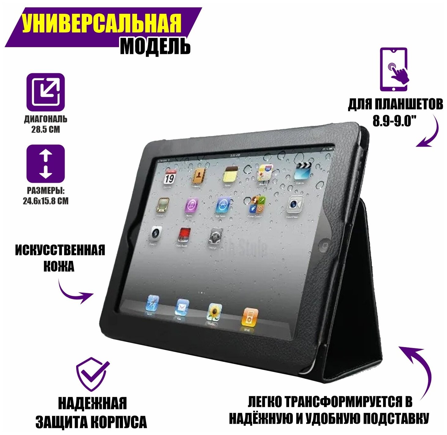 Чехол для планшета 8,9-9,0", черный