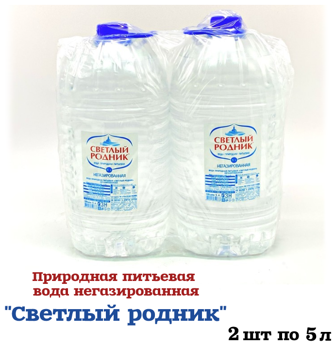 Вода природная чистая питьевая негазированная "Светлый родник" 2 канистры по 5 л