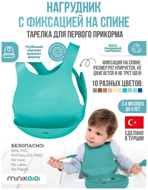 MinilOiOi Flexi Bib - Aqua Green Нагрудник для кормления с тремя ремешками, слюнявчик детский с карманом для малышей 0+ Зеленый