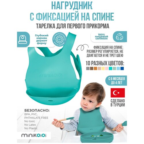 MinilOiOi Flexi Bib - Aqua Green Нагрудник для кормления с тремя ремешками, слюнявчик детский с карманом для малышей 0+ Зеленый