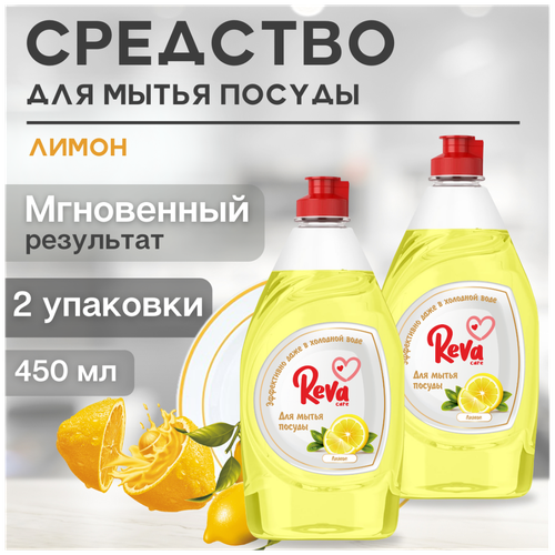 Reva Care Средство для мытья посуды с ароматом «Лимон», 2 уп х 450 мл