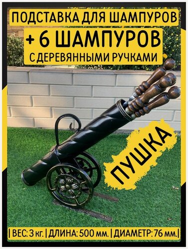 Изображение товара Набор шампуров - пушка (подставка + 6 шампуров С деревянной ручкой)