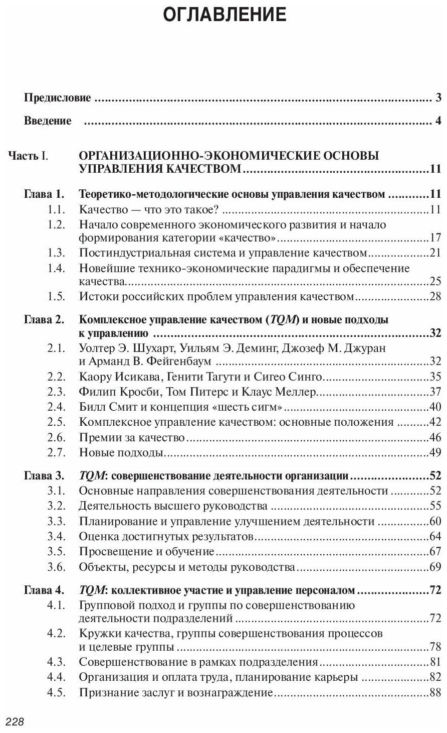 Управление качеством (Басовский Леонид Ефимович, Протасьев Виктор Борисович) - фото №2