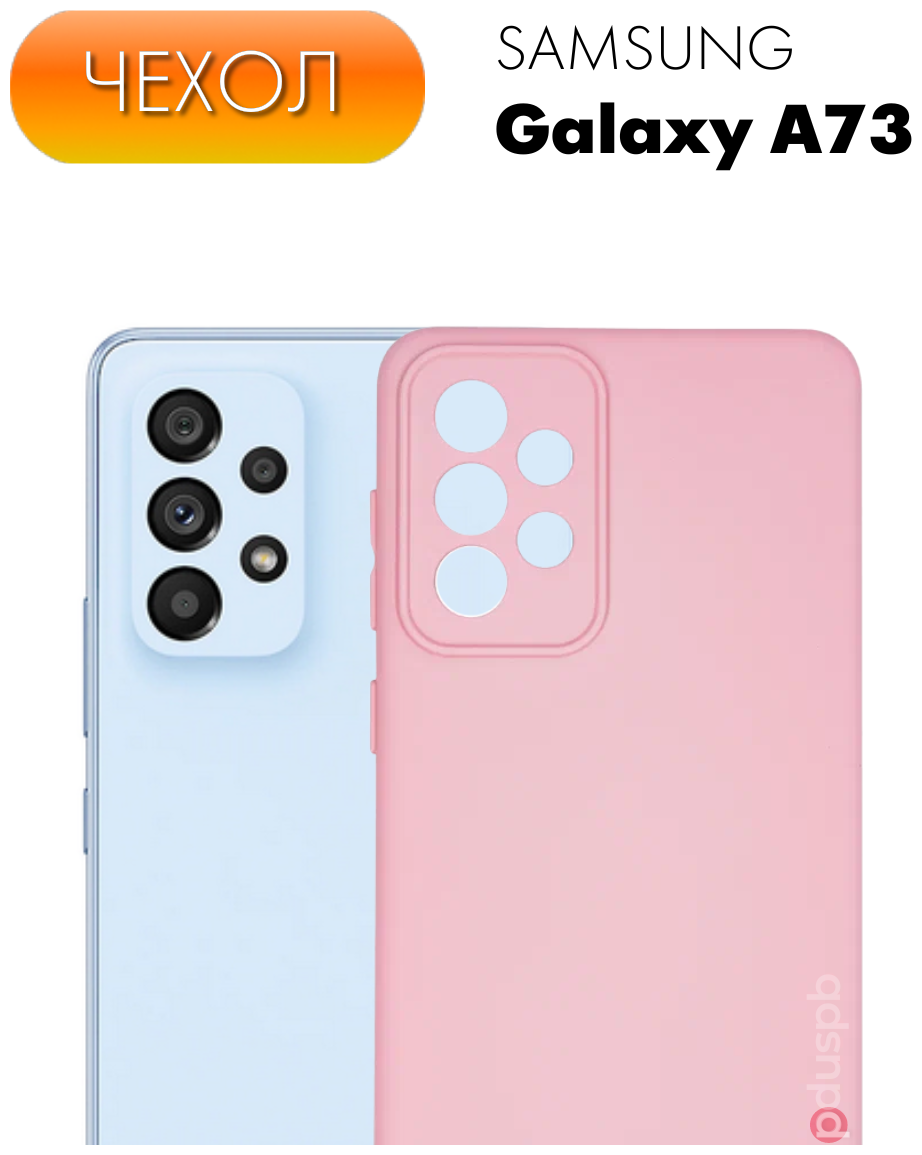 Матовый противоударный чехол светло-розовый №13 Silicone Cover для Samsung Galaxy A73. Накладка / бампер с защитой камеры для Самсунг А73