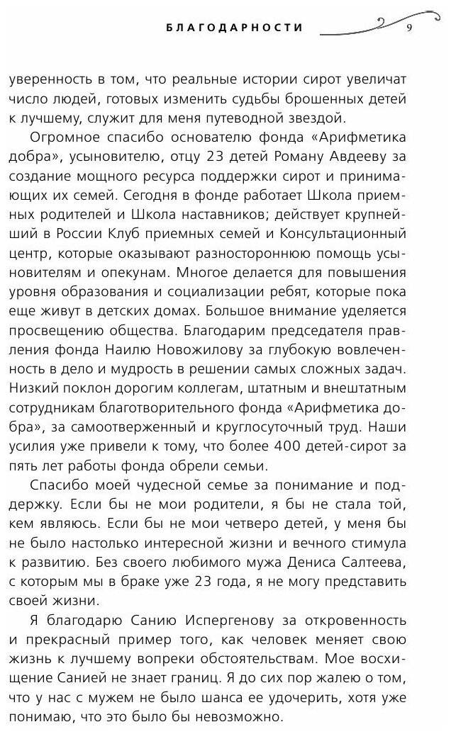 Я - Сания. История сироты (Диана Машкова, Сания Испергенова) - фото №14