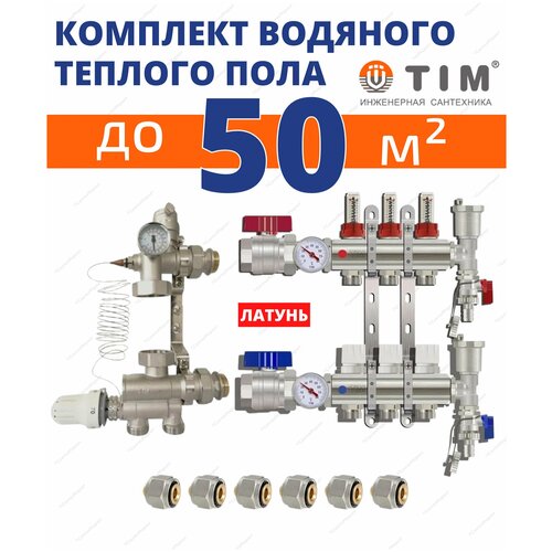 Комплект водяного теплого пола до 50кв/м комплект водяного теплого пола до 50кв м нерж коллекторная группа