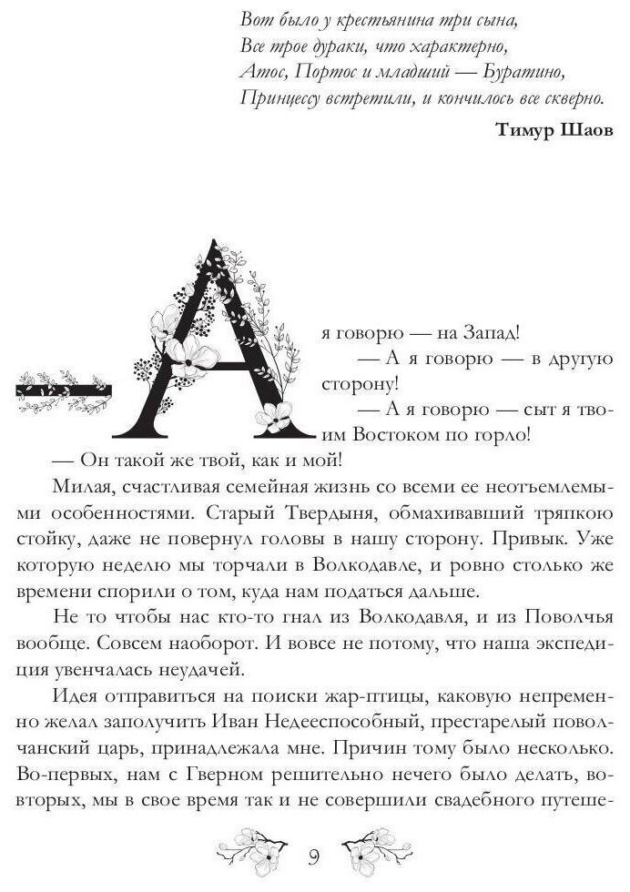 У принцессы век недолог (Резанова Наталья Владимировна) - фото №4