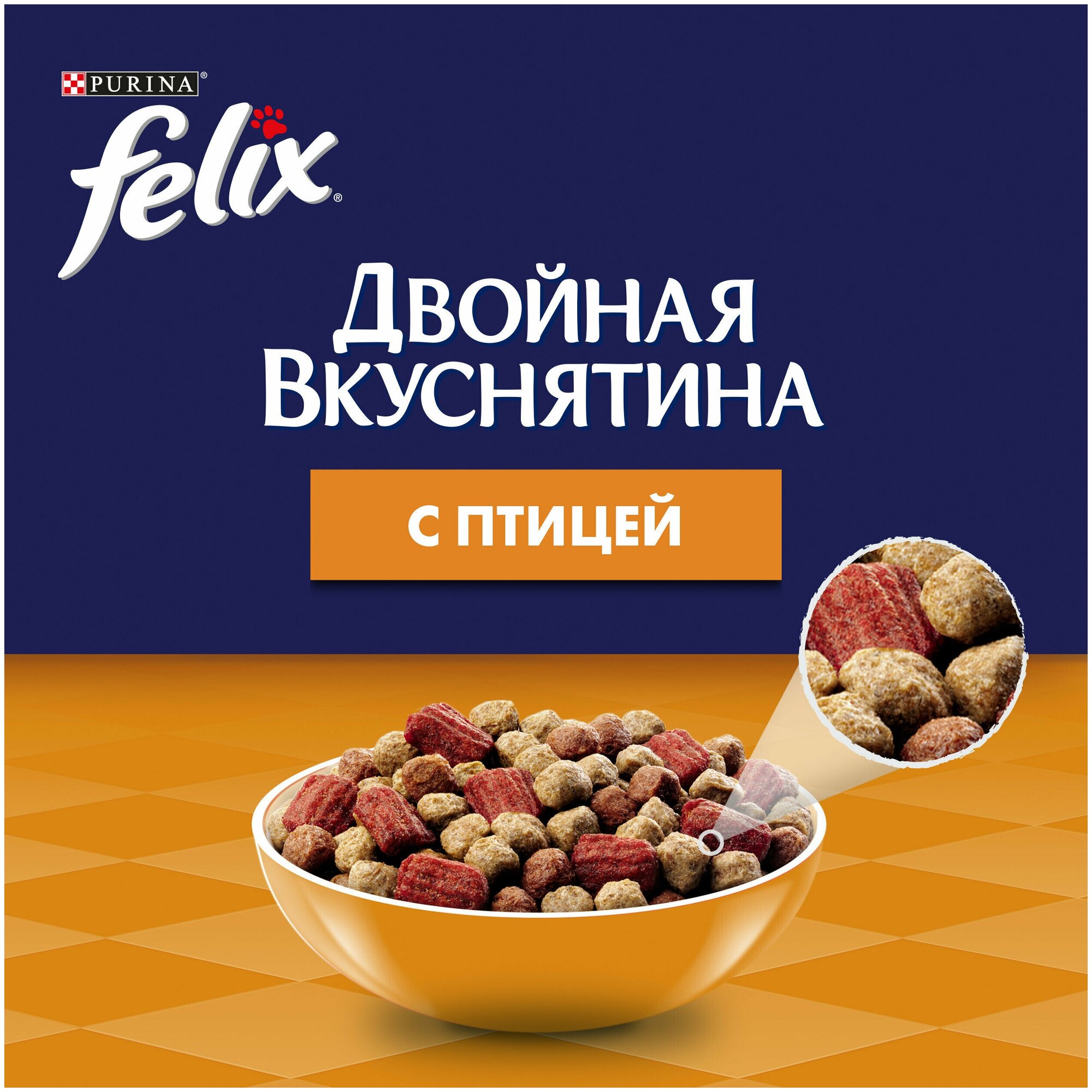 Сухой корм для кошек Felix Двойная вкуснятина с птицей 1.3 кг 2 шт - фотография № 5