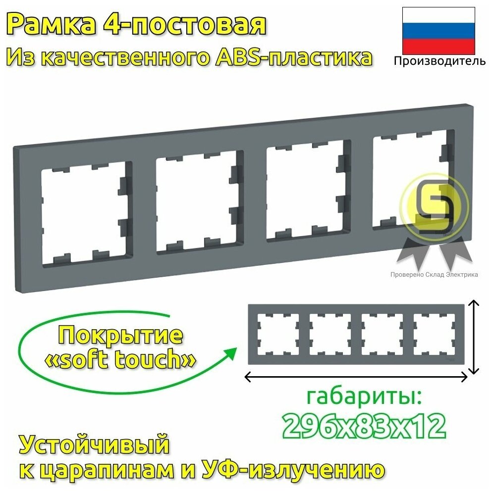 SE AtlasDesign Грифель Рамка 4-ая, универсальная (комплект 7шт)