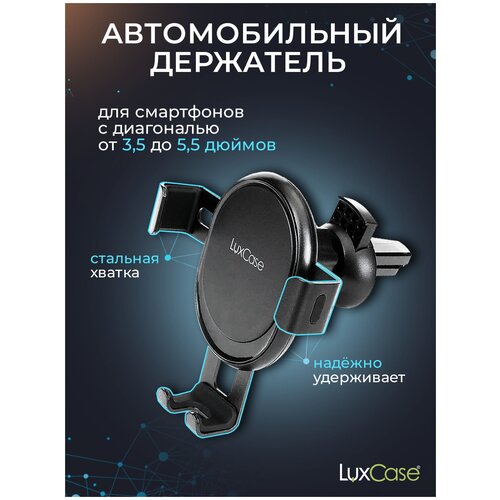 Автомобильный держатель телефона с креплением в решетку обдува/ телескопический/раздвижной CH-G 107 от LuxCase