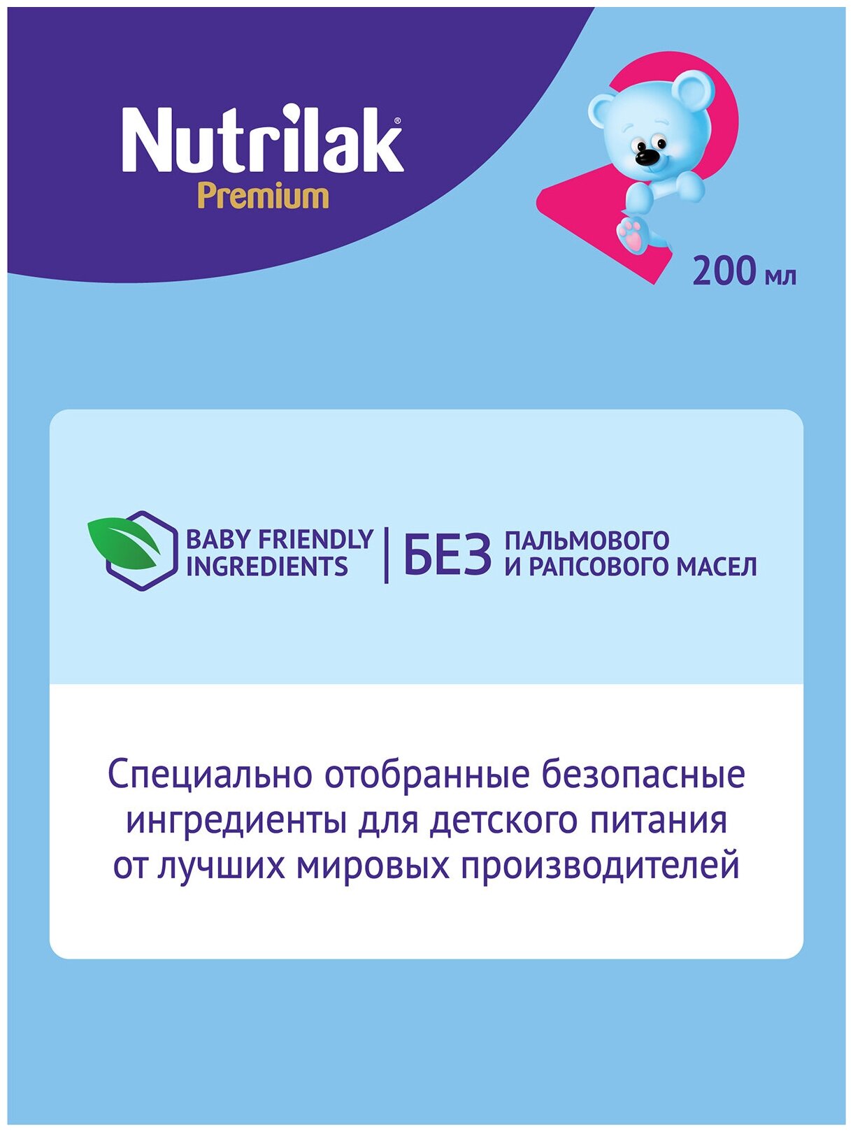 Смесь Nutrilak Premium 2 готовая молочная стерилизованная 200 мл - фото №19