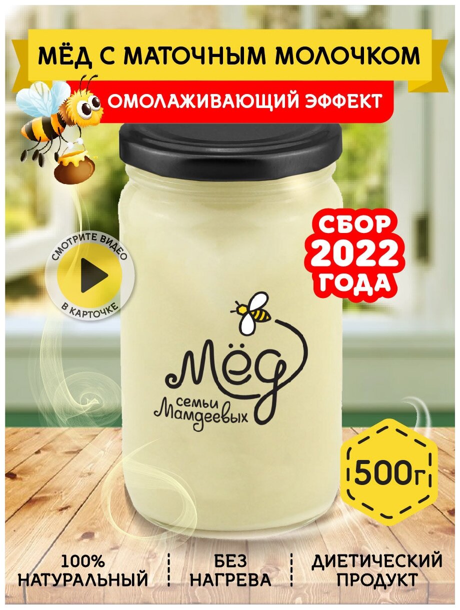Мёд с маточным молочком, 500 гр - фотография № 1