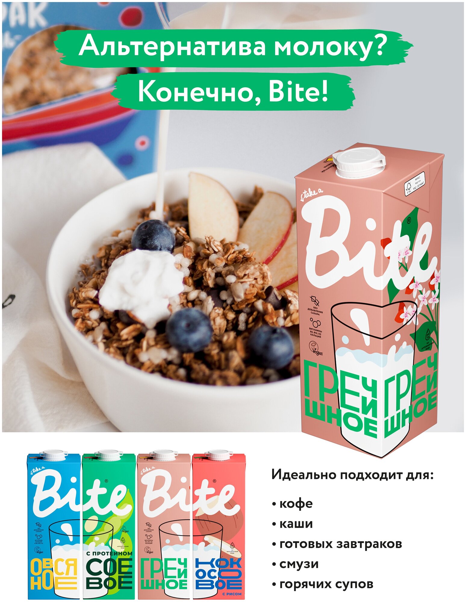 Молоко растительное Bite Гречишное 6 шт. по 1 л. vegan / без лактозы / постное / пп / без сахара - фотография № 6