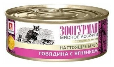 Зоогурман Консервы для кошек «Мясное ассорти» говядина с ягненком 01 кг 56504 (17 шт)