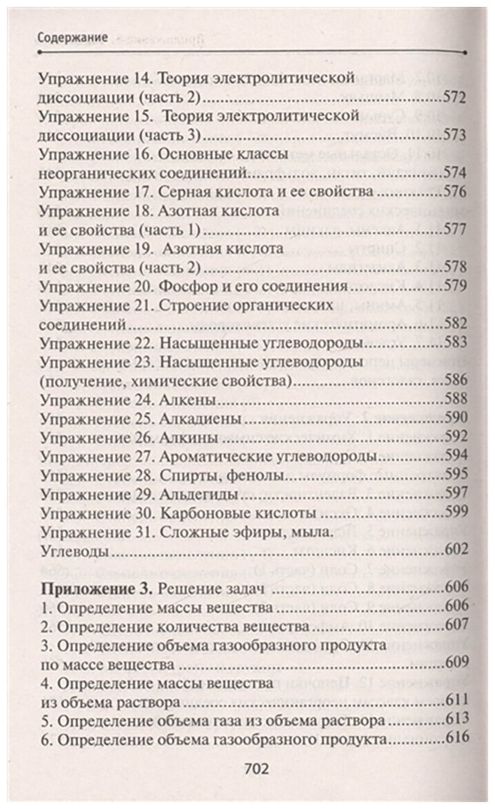 Химия без репетитора. Пособие для подготовки к сдаче ЕГЭ и вступительным экзаменам в ВУЗы - фото №3