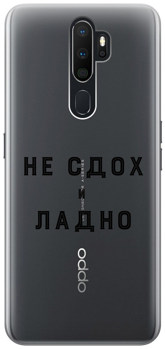 Силиконовый чехол с принтом Survivor для Oppo A5 (2020) / A9 (2020) / Оппо А5 2020 / А9 2020