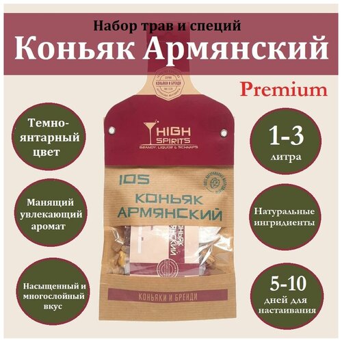 Набор трав и специй Premim "High Spirits" №105 Коньяк Армянский, 60 г