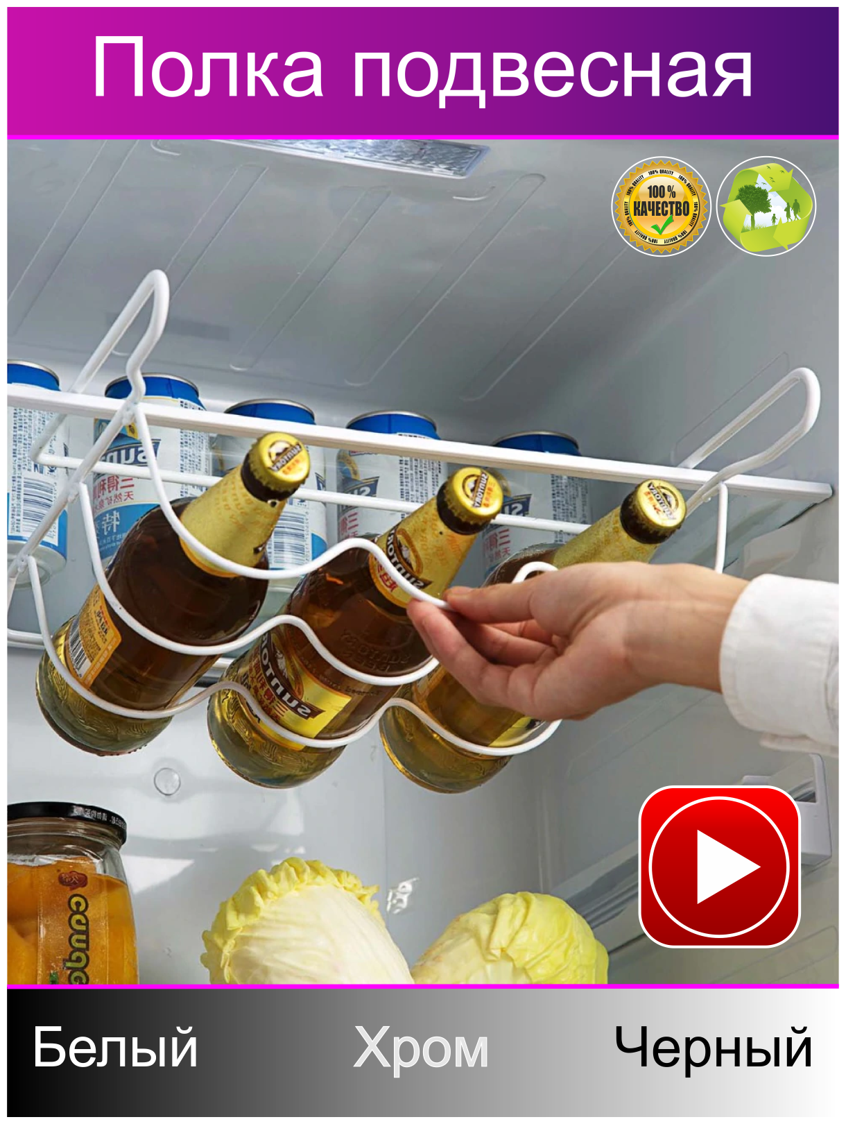 CB&K Полка держатель в холодильник для бутылок подвесная выдвижная. Органайзер для бутылок.