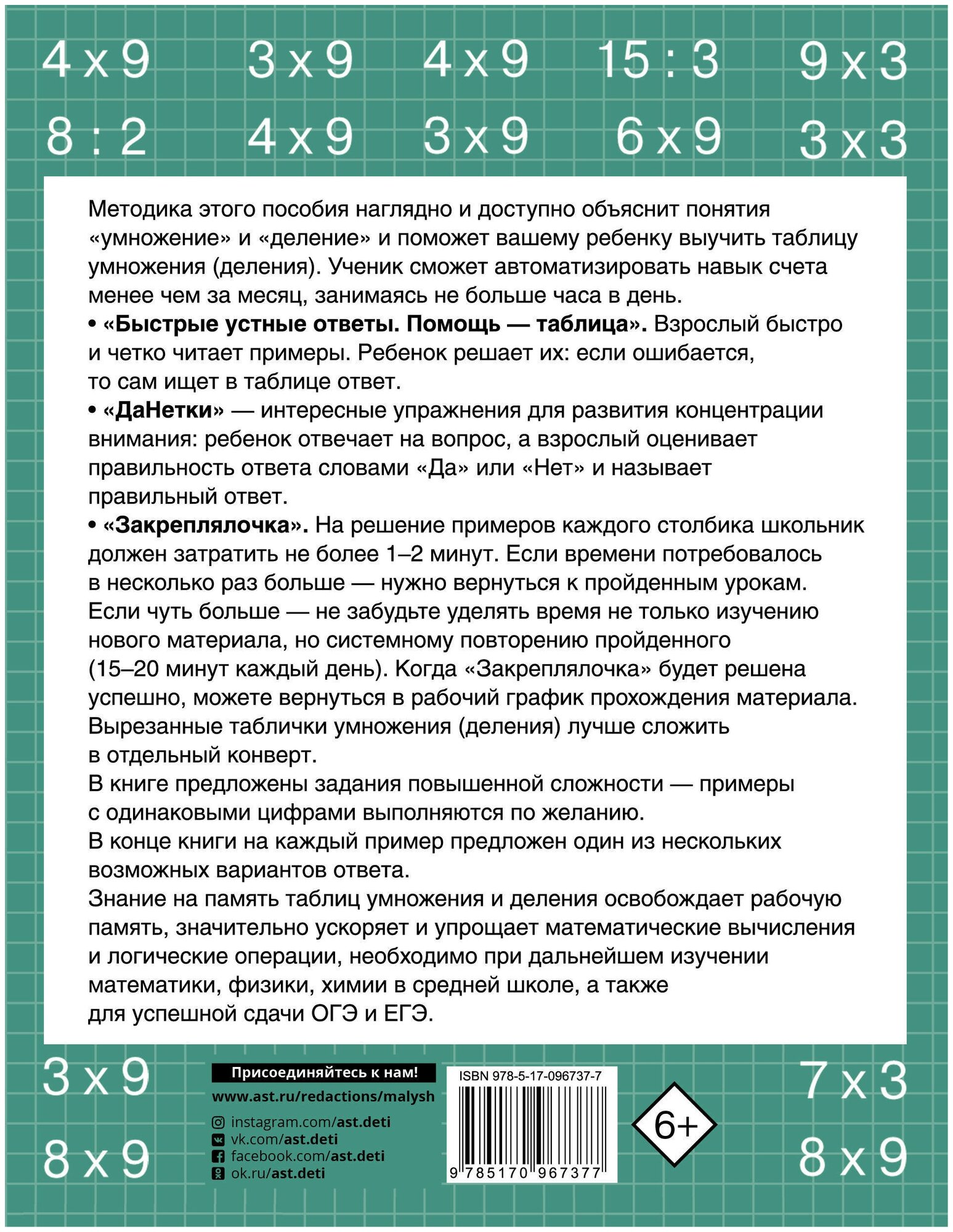 Быстро учим таблицу умножения (Нефедова Елена Алексеевна, Узорова Ольга Васильевна) - фото №2