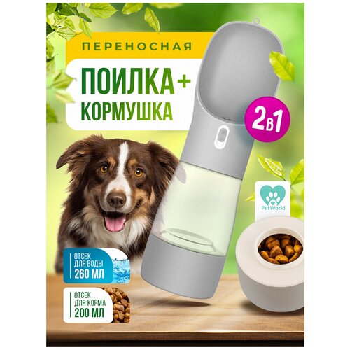 Pet world / Поилка для животных/Переносная для собак/для кошек/Кормушка для собак в дорогу