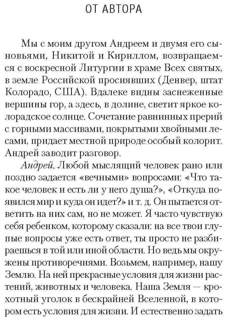 Физика Бытия. Происхождение Вселенной в десяти стихах Библии. Естественно-научное толкование первых - фото №8