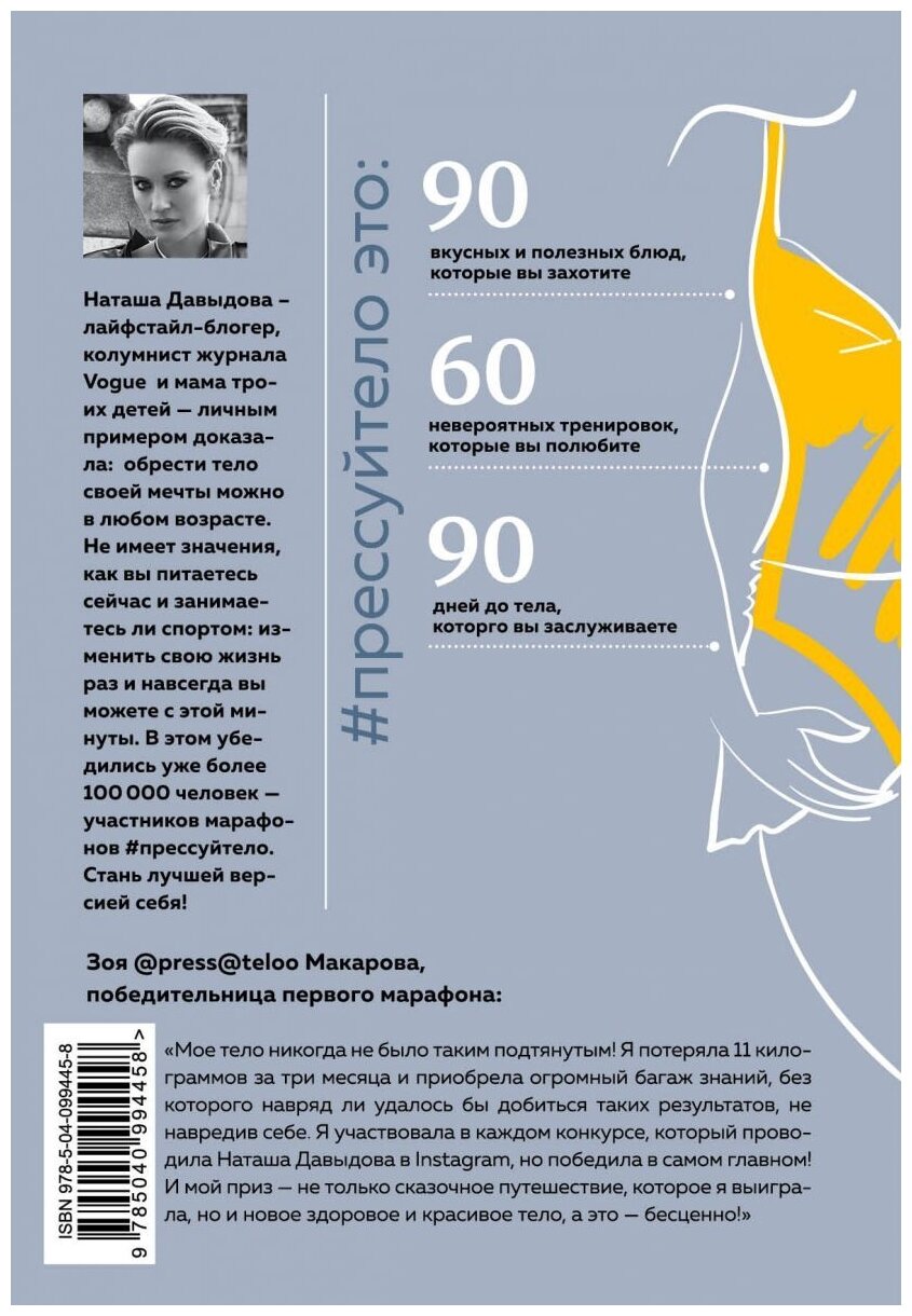 #Прессуйтело-2. Твой дневник успеха. Тело мечты за 12 недель: мотивация, рецепты, тренировки - фото №5