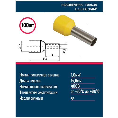 Наконечник-гильза Е 1,0-08 1мм2 из/фл желтый (100шт) GE (E1008)