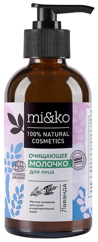 Молочко для лица "Лаванда", очищающее organic 100 мл