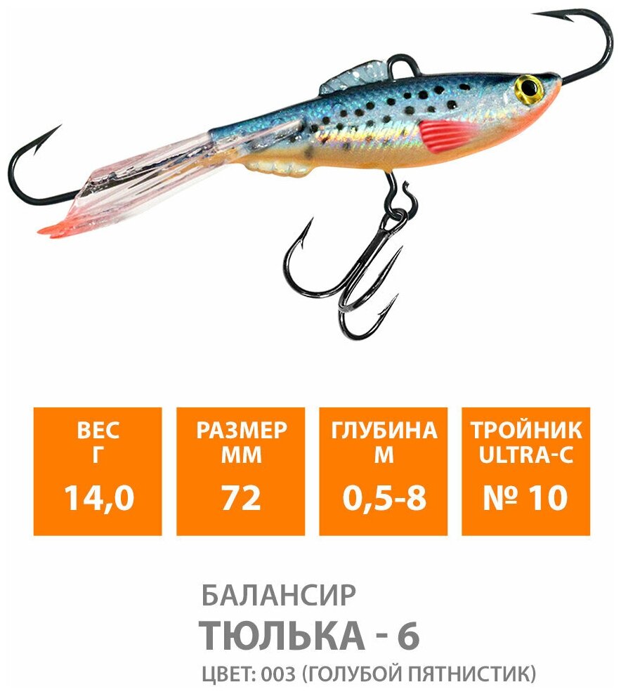 Балансир для зимней рыбалки AQUA Тюлька-6 72mm 14g цвет 003