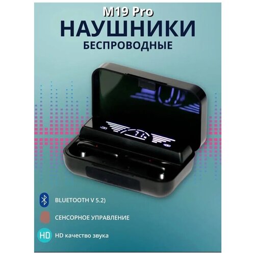 Беспроводные bluetooth V52 New upgrade M19pro сенсорное управление и цифровой индикатор фонарик power bank 74800₽