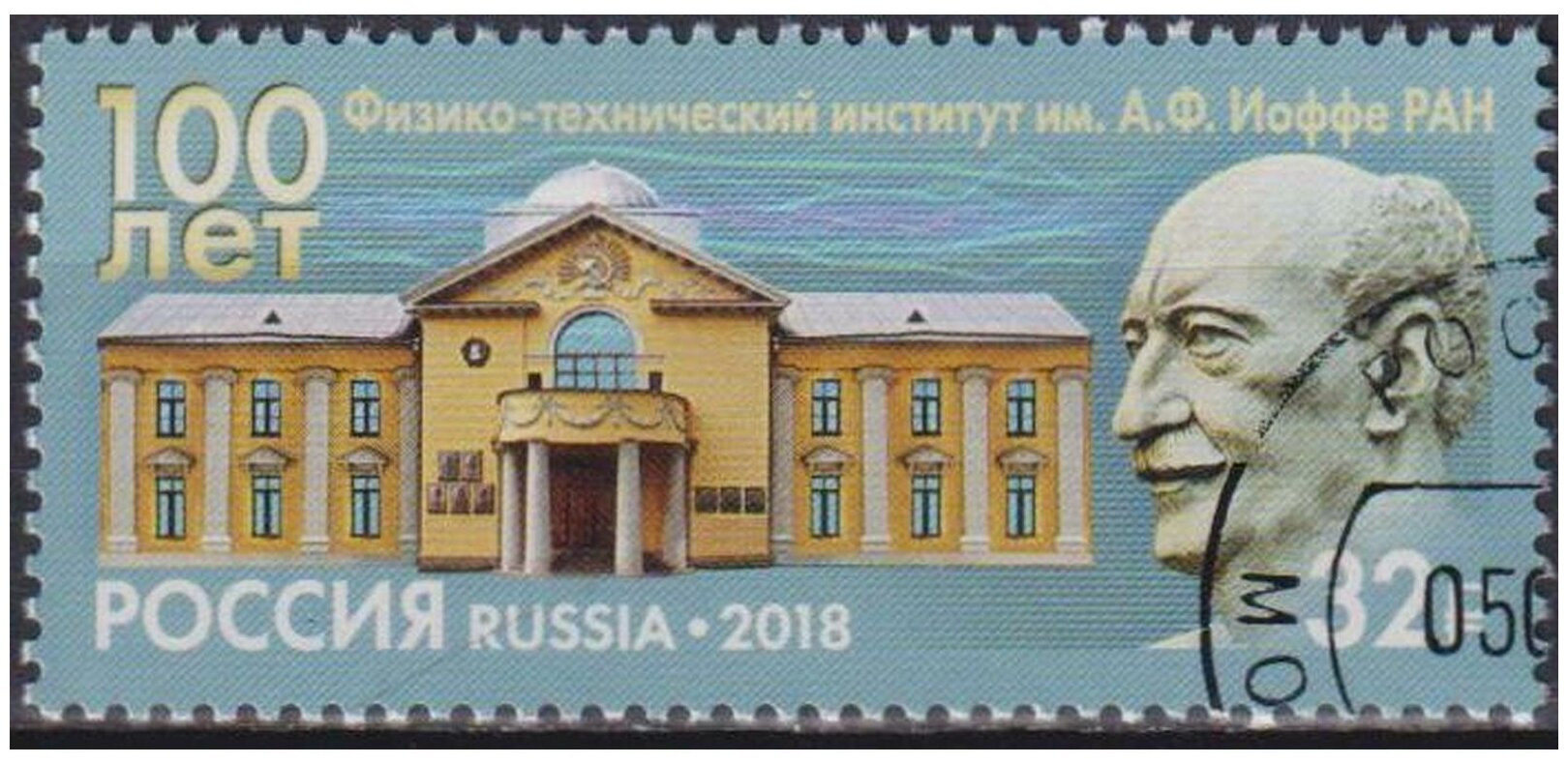 Почтовые марки Россия 2018г. 