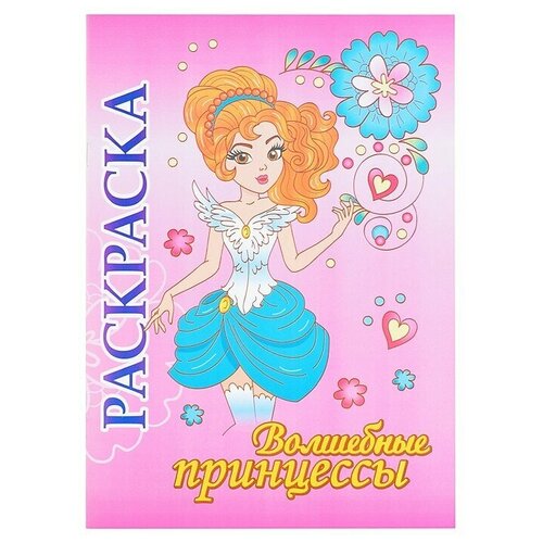 Книжка-раскраска 