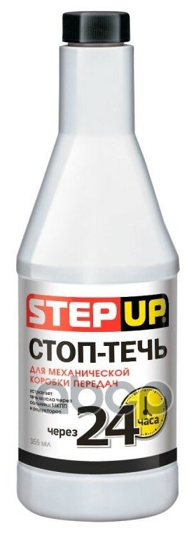 Stepup Стоп-Течь Для Механических И Роботизированных Коробок Передач (355ml) StepUp арт. SP7009