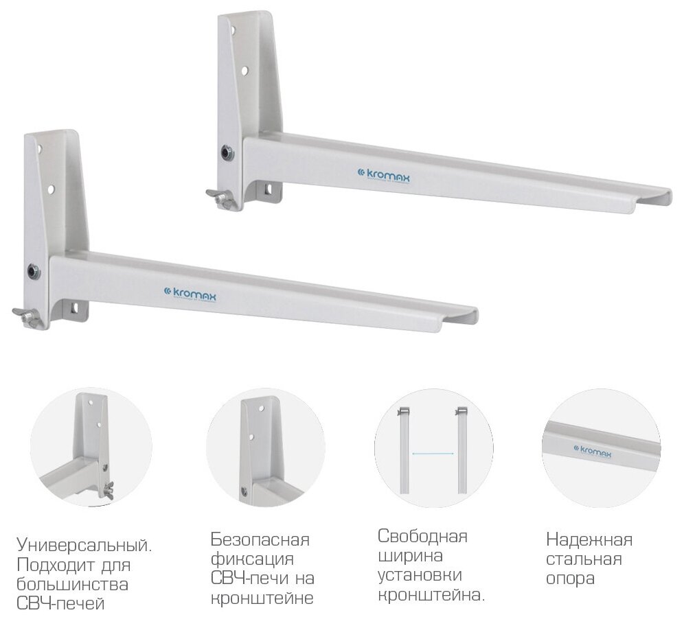 Кронштейн для СВЧ Kromax - фото №6